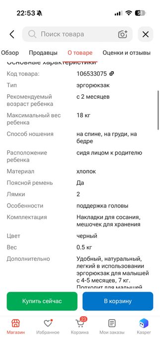 Эргорюкзак детский
