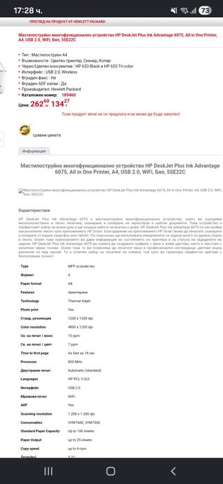 Принтер комбиниран HP Deskjet plus ink advantage 6075
