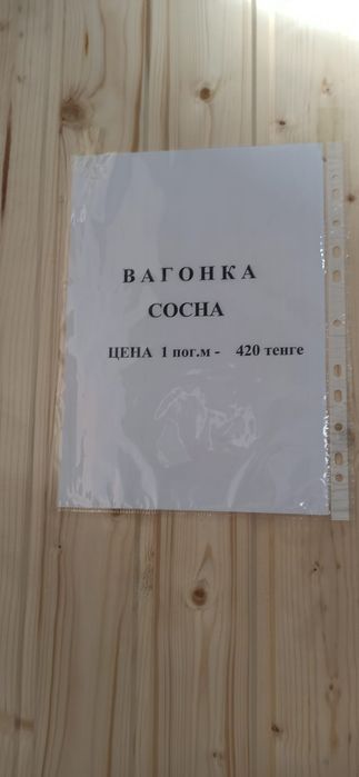 Вагонка  для строительства