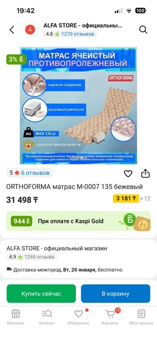 Матрас противопролежневый