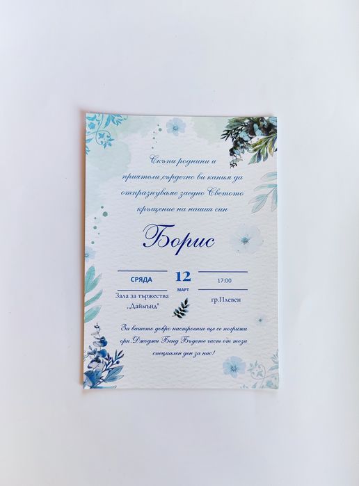 Покани за кръщене,сватби,балове и др.