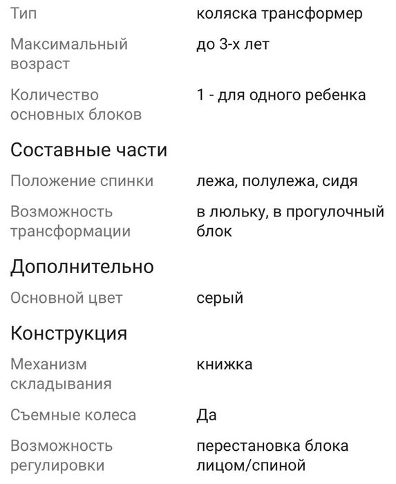Коляска трансформер