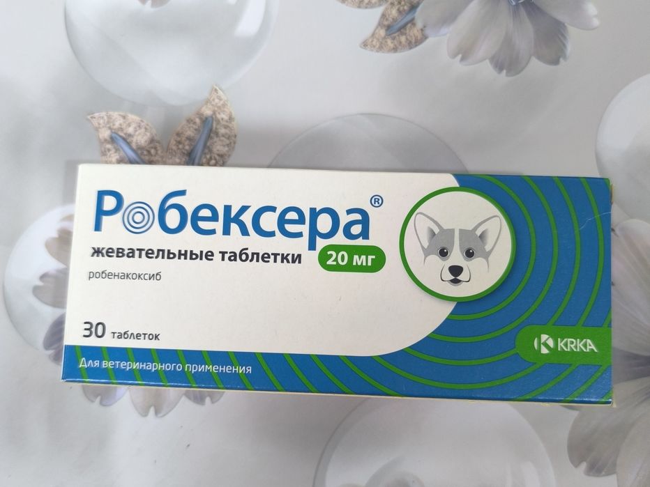 Робексера 20 мг 30 таблеток