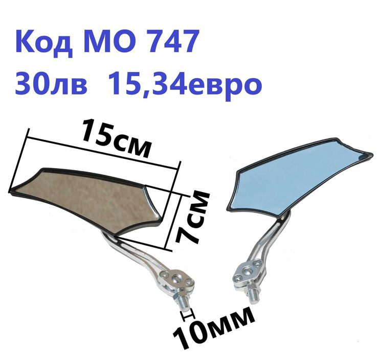 Огледала Огледало За Мотор Мотоциклет За Обратно Виждане