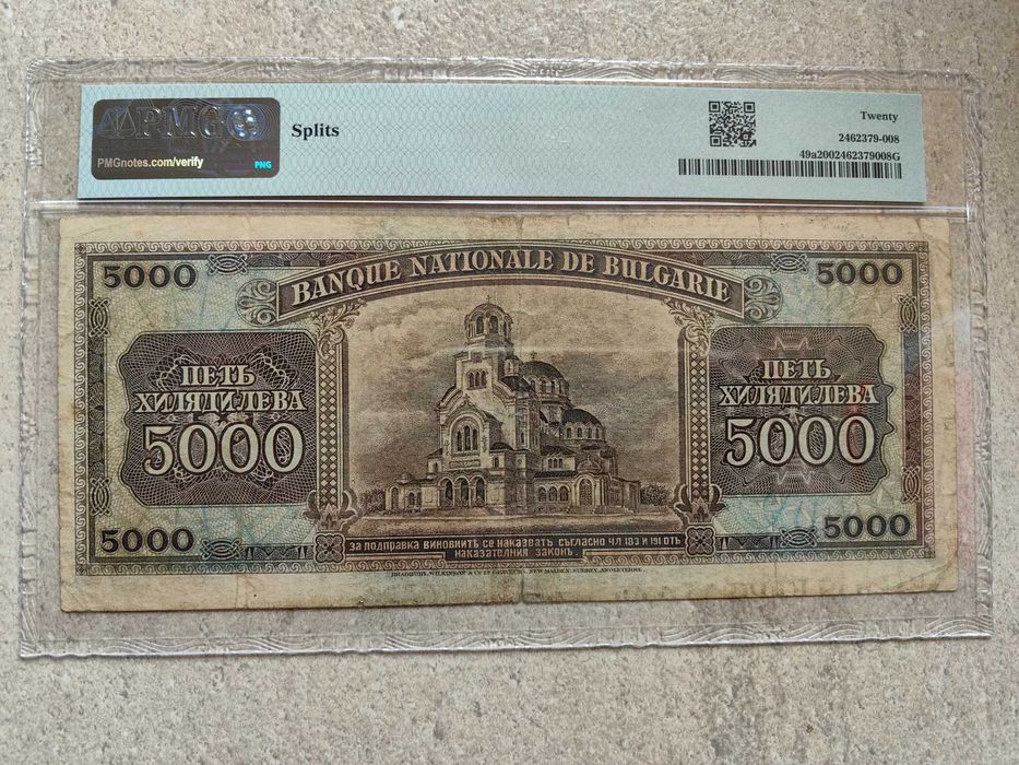 5000 лева 1925г. - VF 20,рядка банкнота