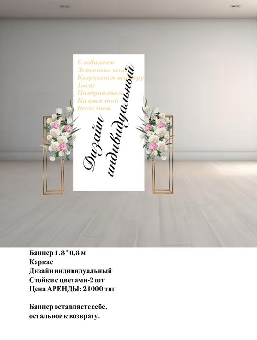 Оформление баннер в аренду