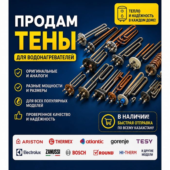 Тэны для водонагревателя.