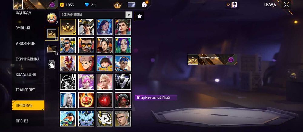 Фрифаер аккаунт 1000тг