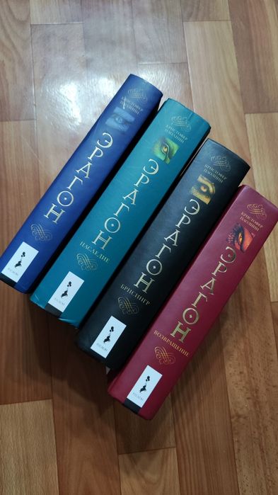 Цикл Эрагон фэнтези