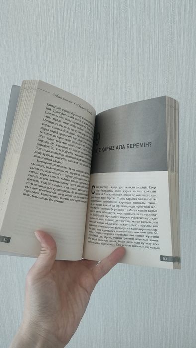 Ақша және мен кітабы