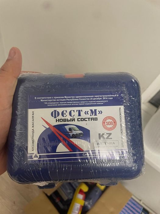 Огнетушитель + аптечка