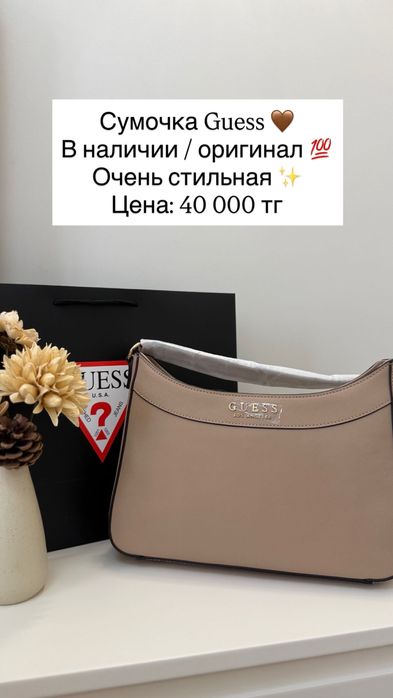 Сумочки от Guess