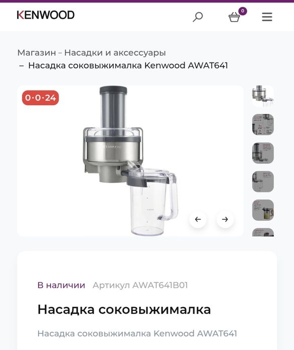 Насадка для кенвуда