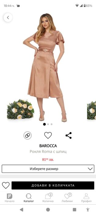 рокля Рома с шпиц отстрани