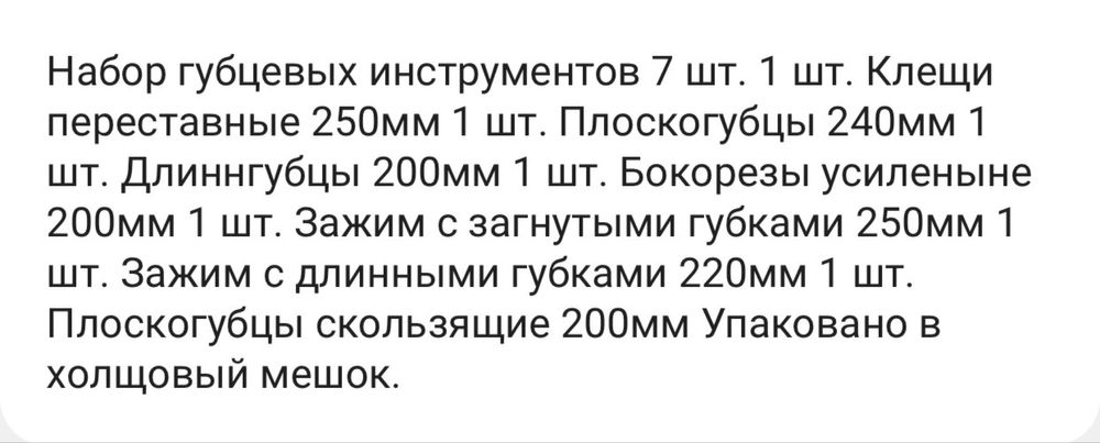 Total нвбор губцевых инструментов
