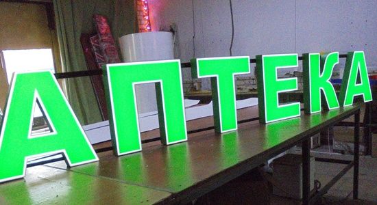 Наружная и внутренняя реклама