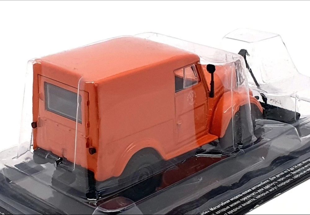 Macheta 1/43 Gaz 69 T-3 Van - Orange