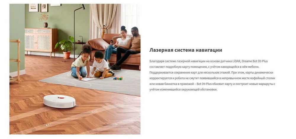 Робот-пылесос Dreame D9 Plus Глобал