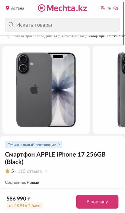 Продам Iphone 17 покупал 9 сентября