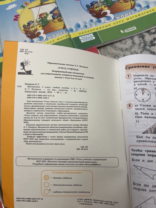 Петерсон Бином 3 класс 4 класс