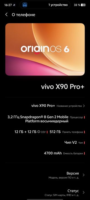 Продажа/обмен Vivo x90 pro+