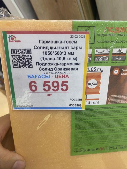 Подложка под ламинат