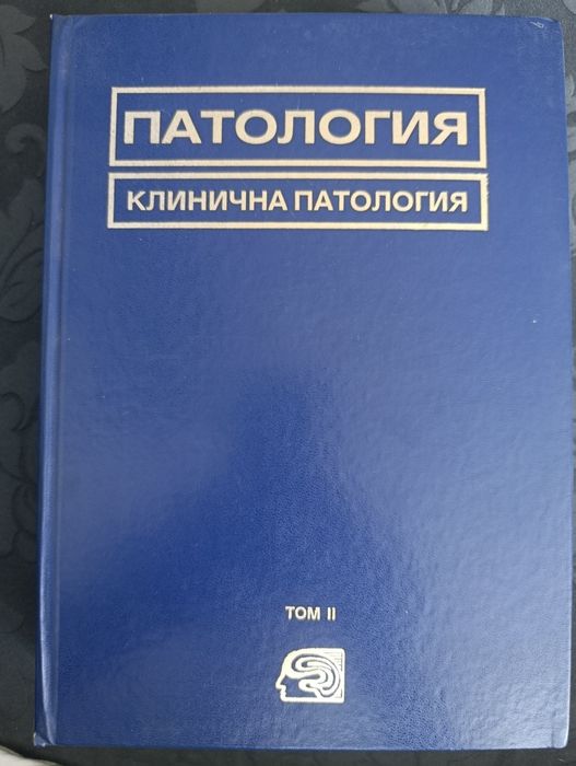 Клинична патология