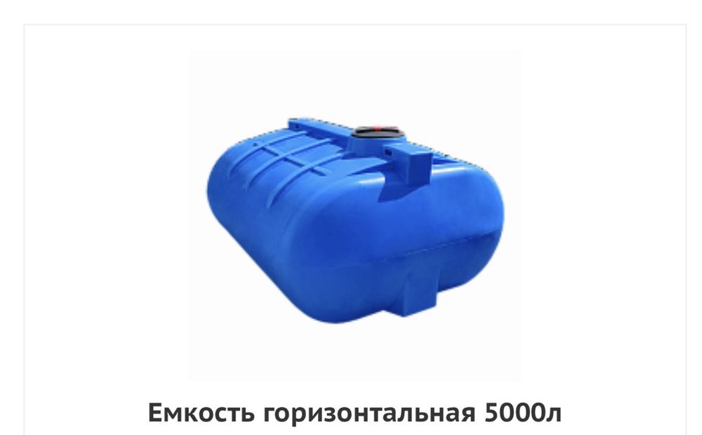 Ёмкости горизонтальные, под воду