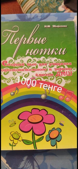 сольфеджио и ноты, г. Алматы