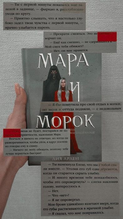 Книга Мара и Морок
