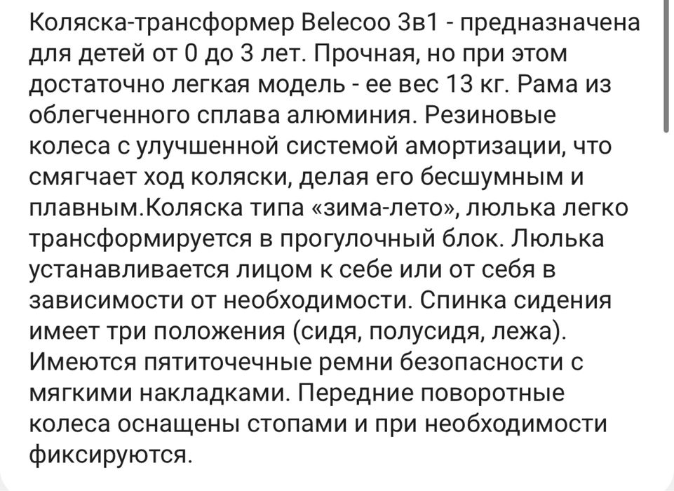 Коляска детская Beleco 3в1