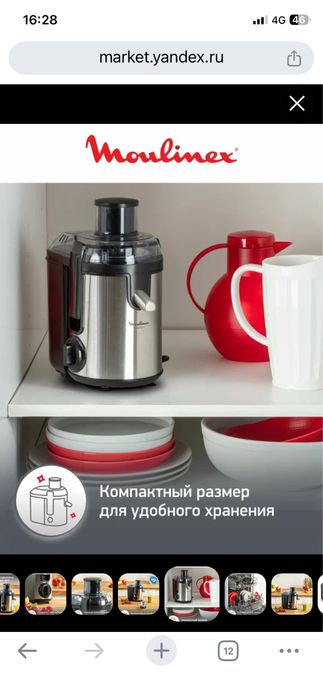 Соковыжималка Moulinex