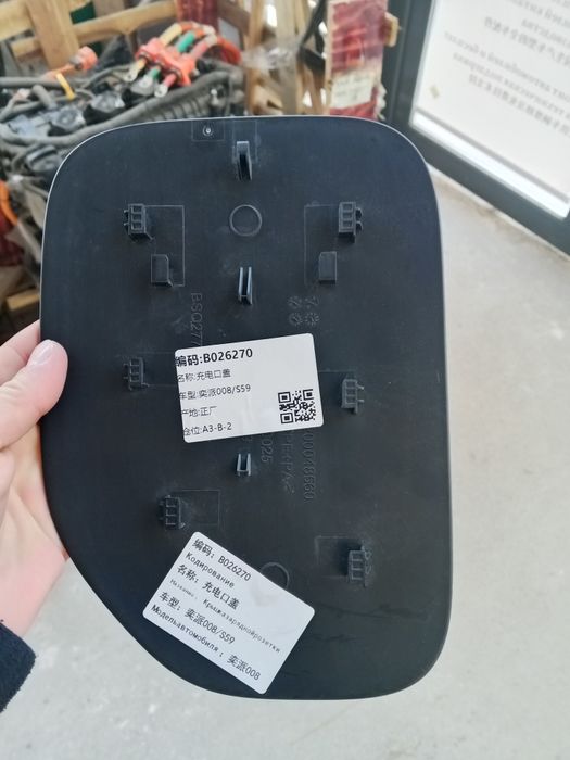 Крышка зарядное розетки Dongfeng EP 008