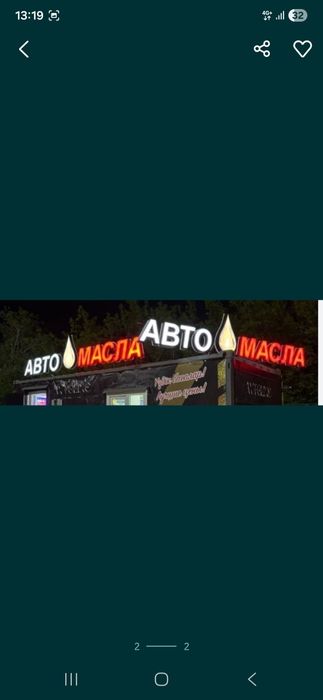 Продам вывеску рекламу