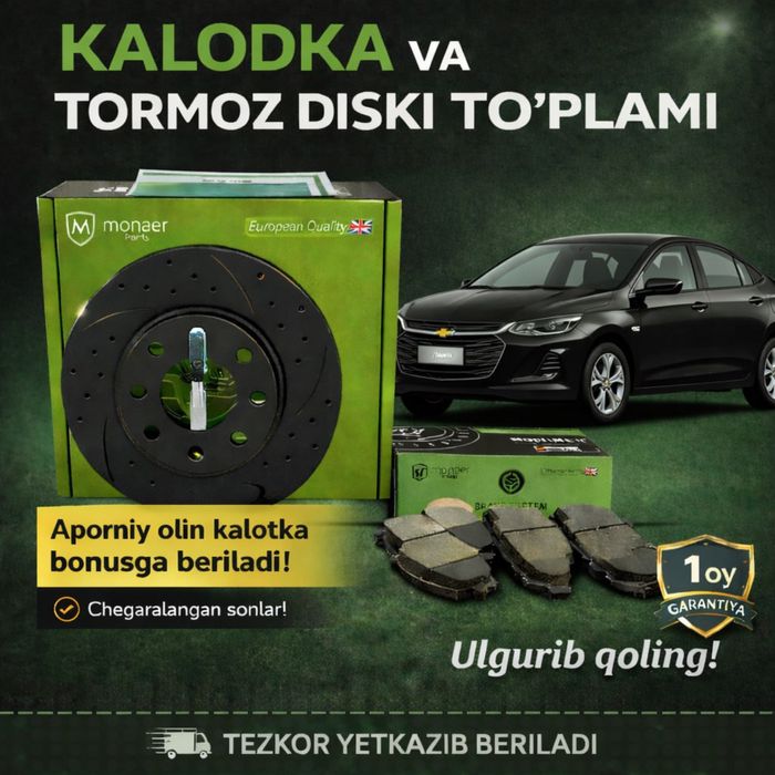 Передний колодки или тормозные диск Onix Monaer