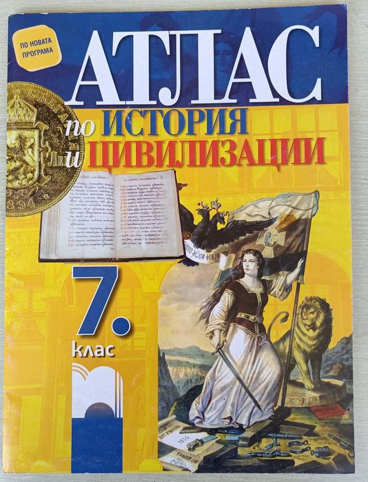 Учебни помагала за 7 клас