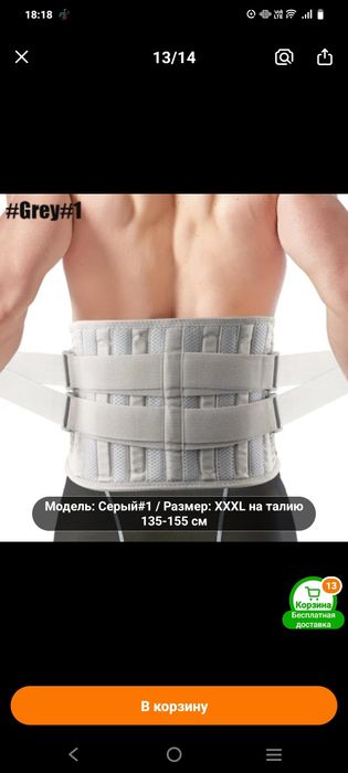 Продам для коррекции спины