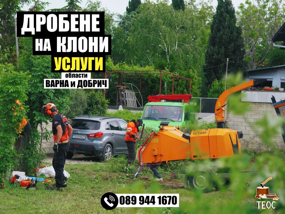 Обработка на терени с горски мулчер и изравняване с челен товарач