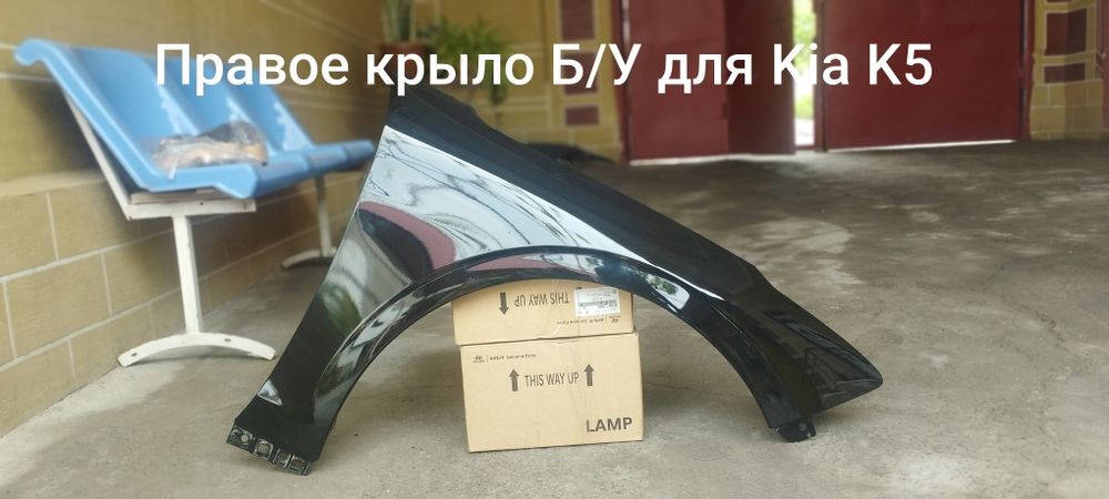 Правое крыло Б/У для Kia K5