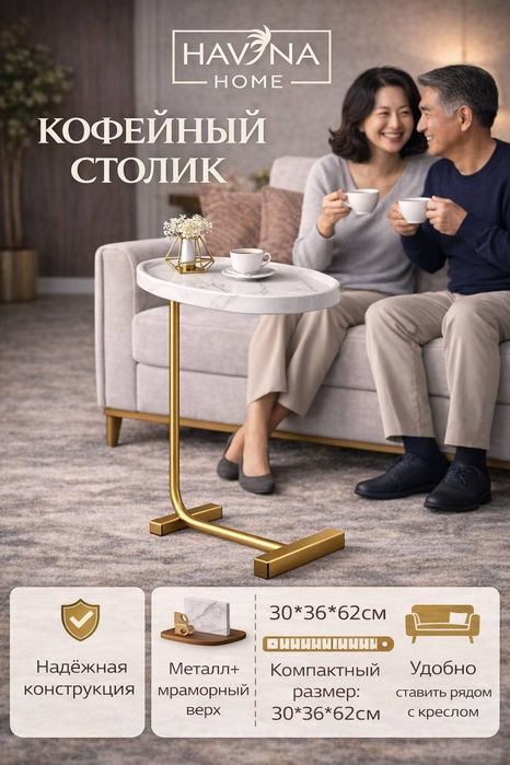 Кофейный журнальный столик