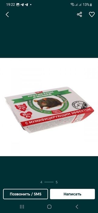 Каламуш Сичкон дори (Крыс) Воситаси таблетка