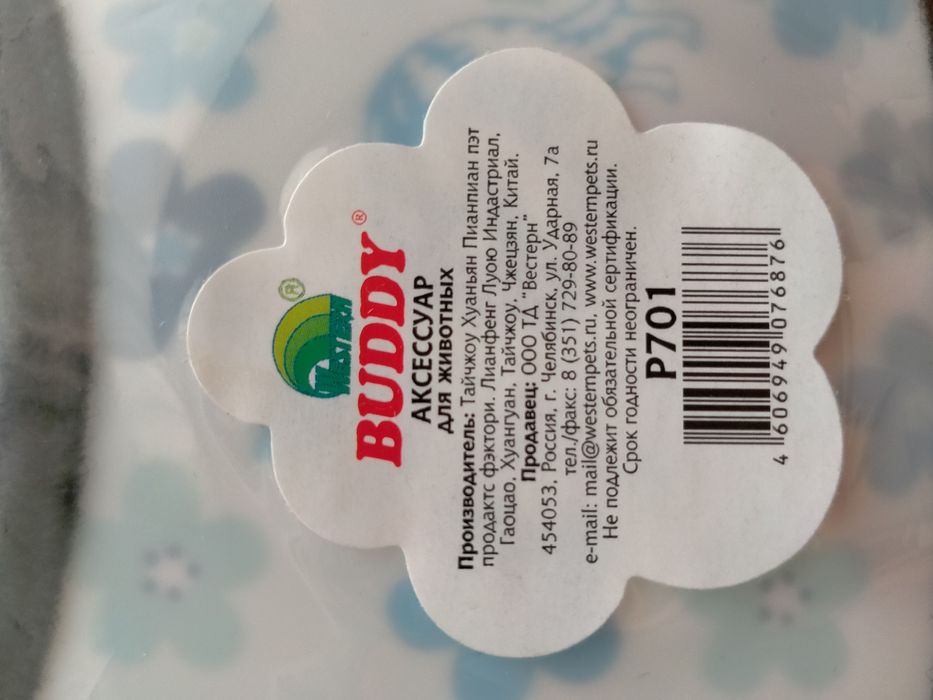 Воротник для животных.