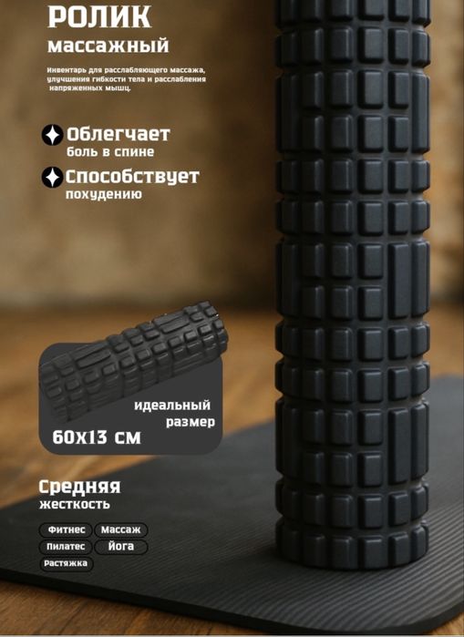 Массажный валик