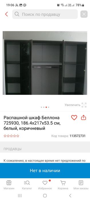 Распашной шкаф Беллона 4Д