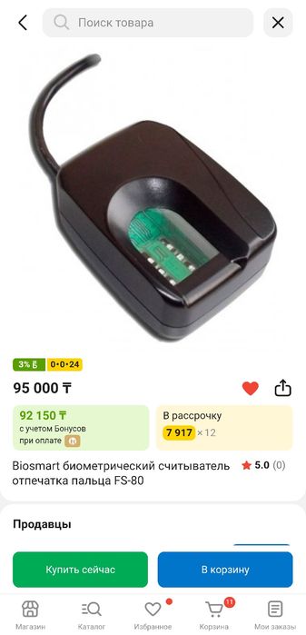 Биометрический USB сканер Futronic FS80