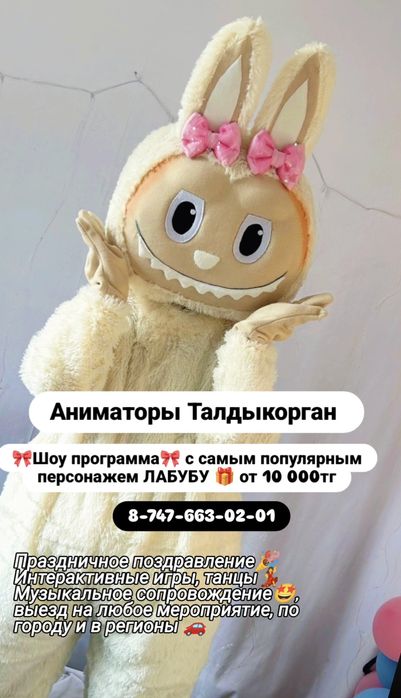 Аниматоры Мишка| Талдыкорган