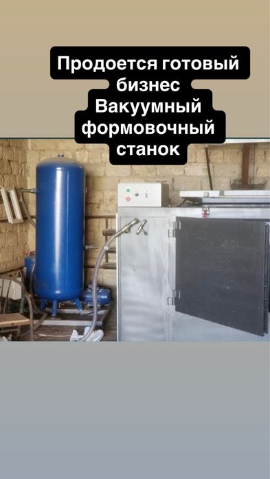 Вакуумный формовочный станок