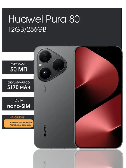 Huawei pura80 12/256