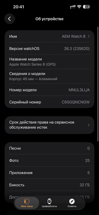 Apple Watch Series 8 (GPS) 45mm 88%