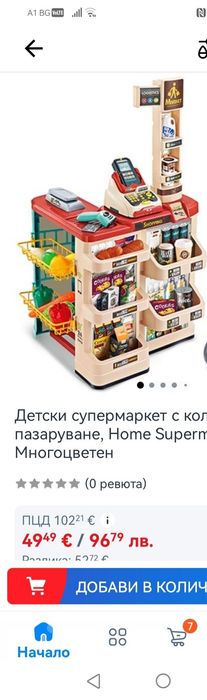 Супермаркет детска играчка